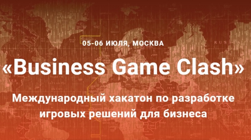 Разработчиков приглашают принять участие в хакатоне игровых решений для бизнеса
