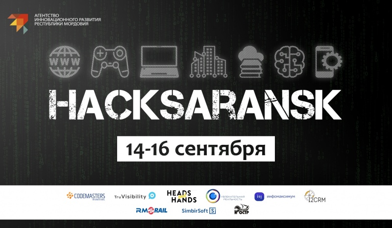 Продолжается прием заявок для участия в HackSaransk