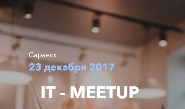 23 декабря бизнес-инкубатор "Молодежный" примет IT - MEETUP