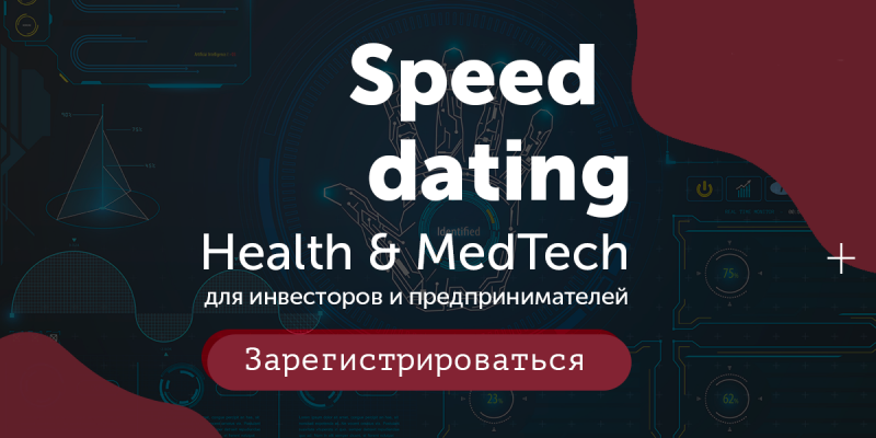 Открыт прием заявок в Rusbase Speed Dating Health & Med