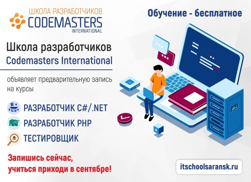 Школа разработчиков Codemasters International ведет предварительную запись на курсы