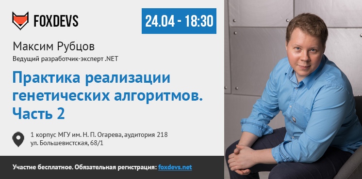 Приглашение на доклад разработчика-эксперта .NET Максима Рубцова