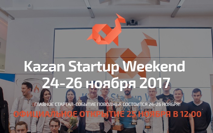 Казань приглашает на крупнейшее стартап-событие года