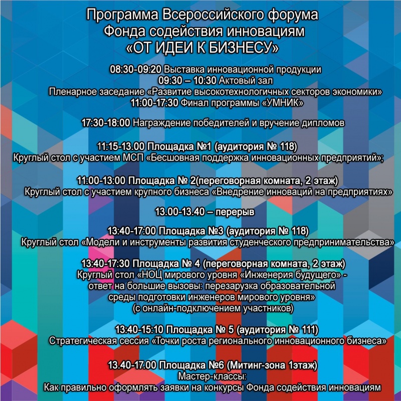 В Мордовии пройдет Всероссийский форум "ОТ ИДЕИ К БИЗНЕСУ"