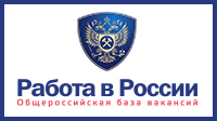 Работа в России - Общероссийская база вакансий
