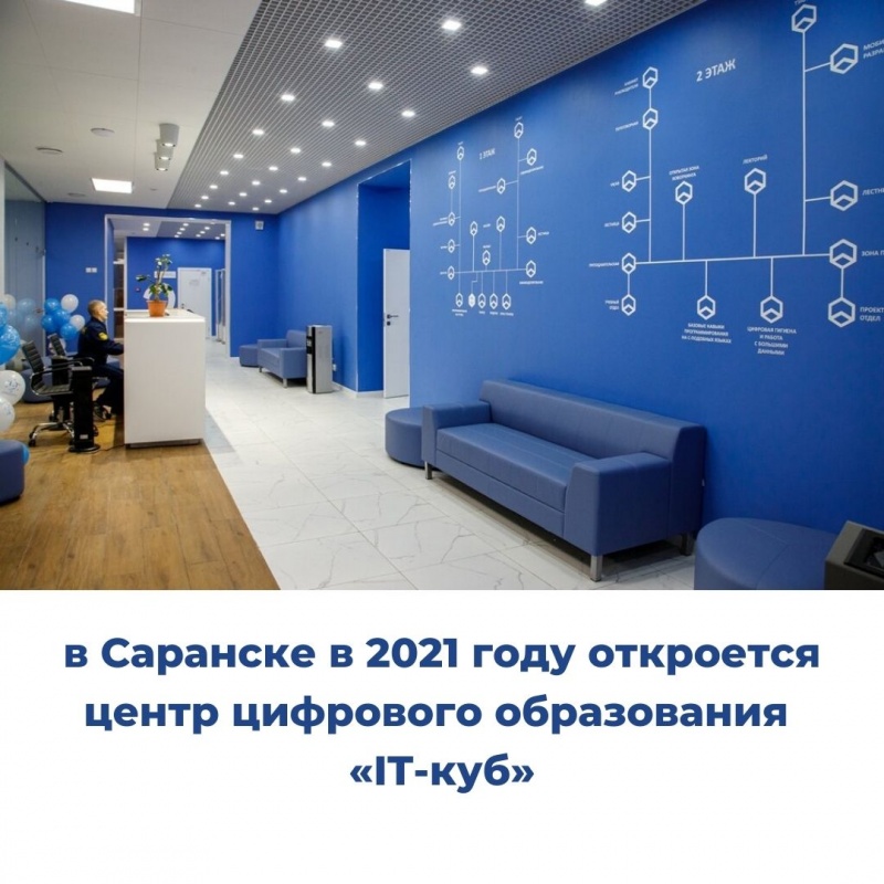 Первый в Мордовии IT-куб откроется в Саранске