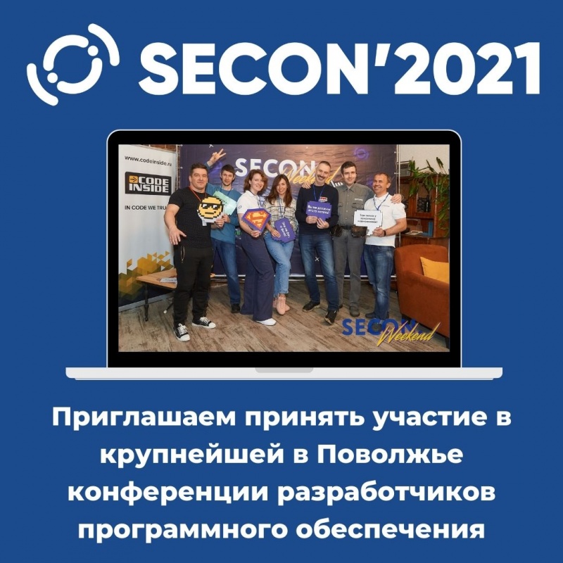 Крупнейшая в Поволжье конференция разработчиков программного обеспечения SECON`2021 пройдет 19-20 июня
