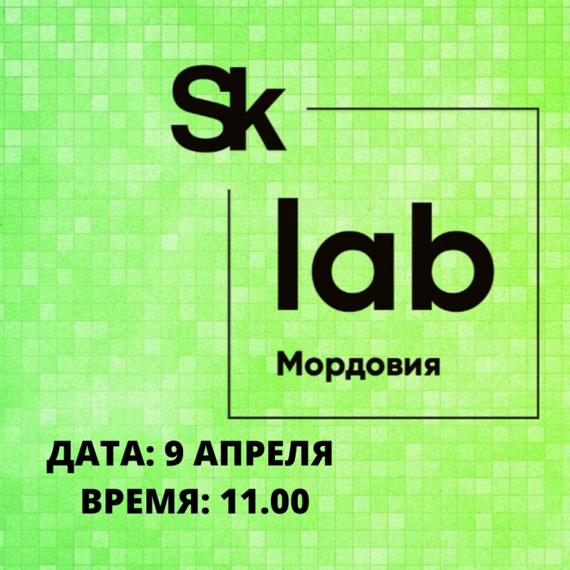 Презентации программы «SKLab»