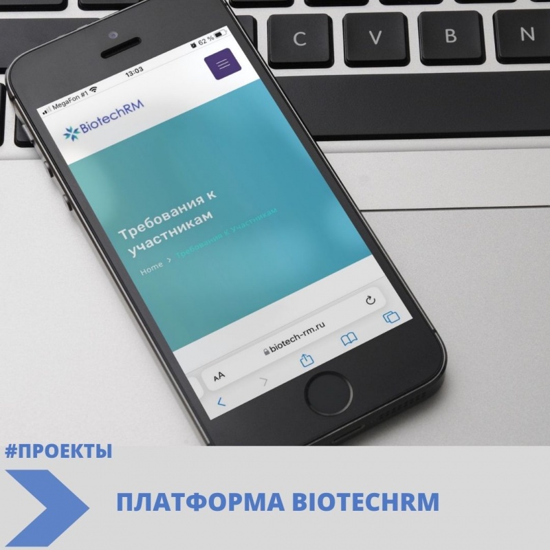 Молодой ученый из Мордовии создал платформу BiotechRM